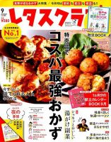レタスクラブ 2018年9月号 表紙