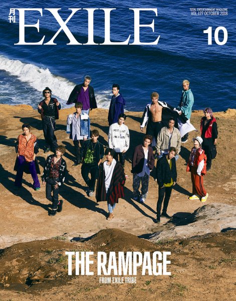 月刊EXILE 2018年10月号 (発売日2018年08月27日) 表紙