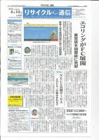 リユース経済新聞 2018年08月10日発売号 表紙