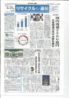 リユース経済新聞 表紙