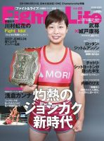 Fight＆Life（ファイト＆ライフ） vol.68 (発売日2018年08月23日) 表紙