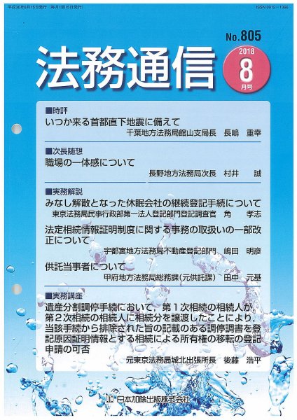 法務通信 805 (発売日2018年08月25日) 表紙