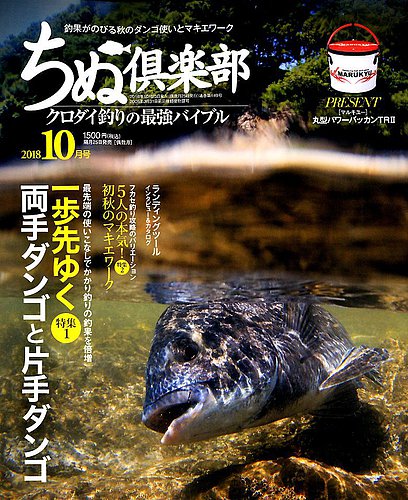 ちぬ倶楽部 18年10月号 発売日18年08月25日 雑誌 電子書籍 定期購読の予約はfujisan