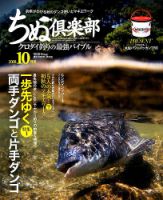 ちぬ倶楽部 2018年10月号 (発売日2018年08月25日) 表紙