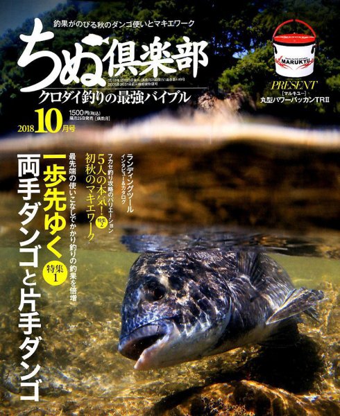 ちぬ倶楽部 2018年10月号 (発売日2018年08月25日) 表紙