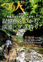 つり人 2018年10月号 表紙