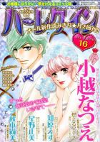 ハーレクイン 2018年8/21号 表紙