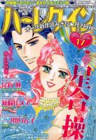 ハーレクイン 2018年9/6号 表紙