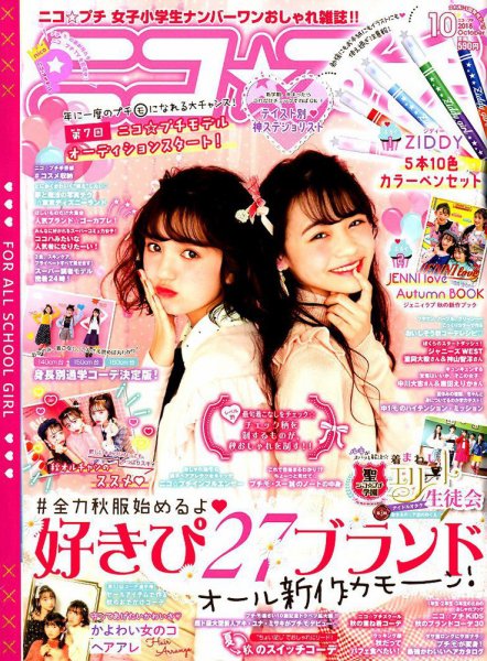 ニコプチ 2018年10月号 (発売日2018年08月22日) | 雑誌/定期購読の予約