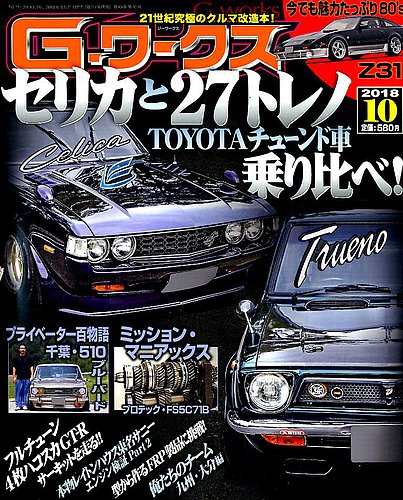 G-ワークス 2018年5月号 G-WORKS（Gワークス） 2018年5月号 | レースとクルマの“電子雑誌