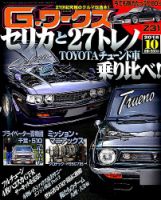 G-ワークス 2018年10月号 表紙
