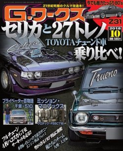 G-ワークス 2018年10月号 (発売日2018年08月21日) | 雑誌/電子書籍