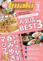 タウンマガジンいわき 2018年9月号 表紙