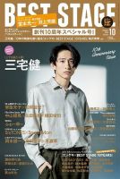 BEST STAGE（ベストステージ） 2018年10月号 (発売日2018年08月27日) 表紙