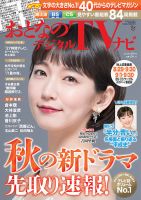 おとなのデジタルTVnavi（全国版） 2018年10月号 表紙