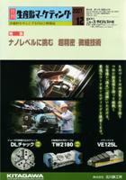 月刊生産財マーケティング 2007年12月号 (発売日2007年12月01日) 表紙