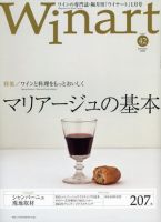 ワイナート(Winart) 第42号 表紙