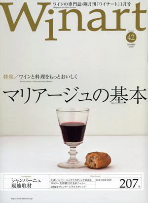 ワイナート(Winart) 第42号 (発売日2007年12月03日) 表紙