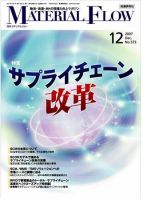 月刊マテリアルフロー １２月号 表紙