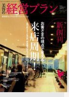 美容の経営プラン 1月号 表紙