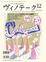 Vinotheque(ヴィノテーク) 2007年12月号 (発売日2007年12月01日) 表紙