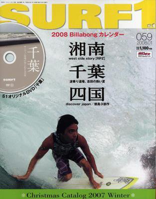 SURF1（サーフ・ファースト） 1月号 (発売日2007年11月30日) 表紙