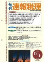 旬刊　速報税理 07年12月1日号 表紙