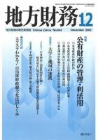 月刊 地方財務 2007年12月号 表紙