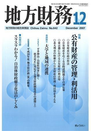 月刊 地方財務 2007年12月号 (発売日2007年11月30日) 表紙