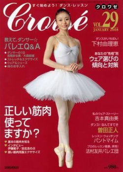 クロワゼ vol.29 (発売日2007年12月05日) | 雑誌/定期購読の予約はFujisan