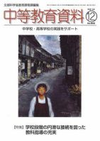 月刊中等教育資料 2007年12月号 表紙