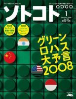 ソトコト 2008年1月号 表紙
