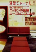 建築ジャーナル 12月号 表紙