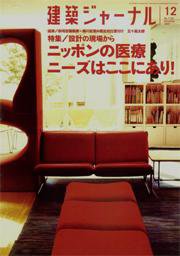 建築ジャーナル 12月号 (発売日2007年12月01日) 表紙
