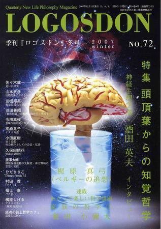 ロゴスドン 72号 (発売日2007年12月01日) 表紙