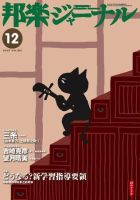 邦楽ジャーナル 2007年12月号 表紙