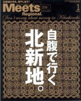 Meets Regional（ミーツリージョナル） 2008年1月号 表紙