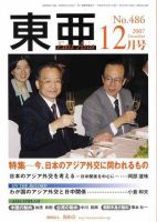 東亜 12月号 表紙