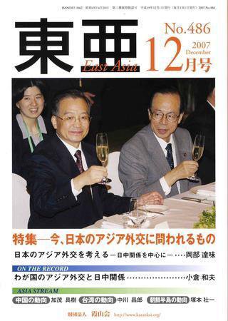 東亜 12月号 (発売日2007年12月01日) 表紙
