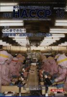 月刊HACCP 表紙