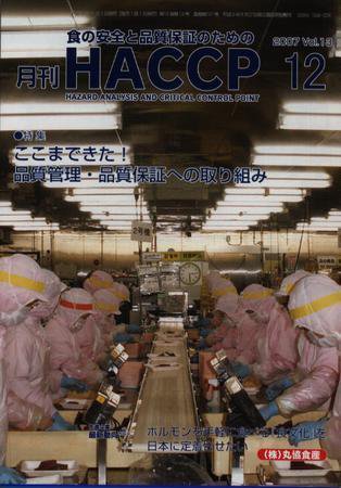 月刊HACCP 2007年11月30日発売号 表紙
