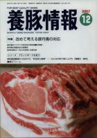 月刊養豚情報 表紙
