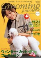 Grooming Journal（グルーミングジャーナル） 24号 (発売日2007年12月01日) 表紙