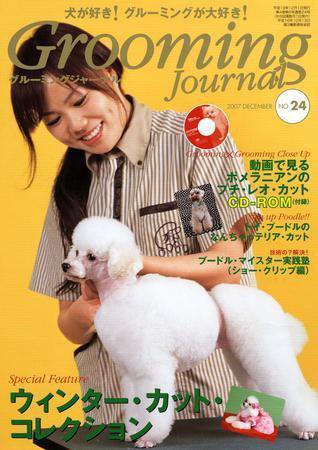 Grooming Journal（グルーミングジャーナル） 24号 (発売日2007年12月01日) 表紙