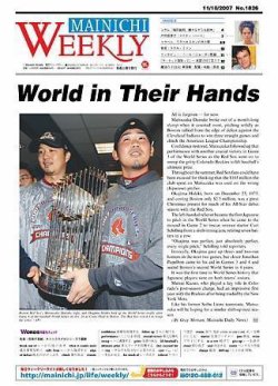 Mainichi Weekly（毎日ウィークリー） 2007年11月10日発売号 表紙
