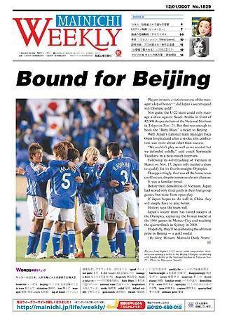 Mainichi Weekly（毎日ウィークリー） 2007年12月01日発売号 表紙