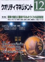 クオリティマネジメント 12月号 (発売日2007年12月04日) 表紙