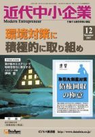 近代中小企業　速習 2007年12月号 表紙