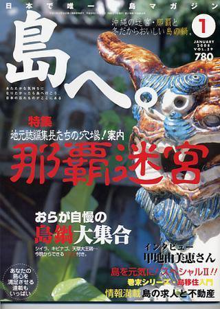 島へ。 39号 (発売日2007年12月01日) 表紙