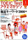 TOEIC Test プラス・マガジン 2008年1月号 (発売日2007年12月06日) 表紙